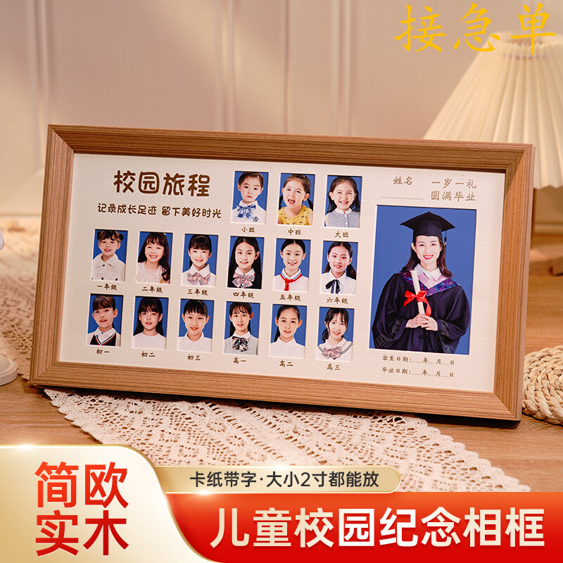 校园旅程儿童成长记录照片时光相框摆台证件照孩子毕业生活纪念框