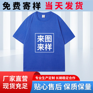 t恤定制印LOGO广告衫 纯棉圆领短袖 工作服团体文化活动服刺绣