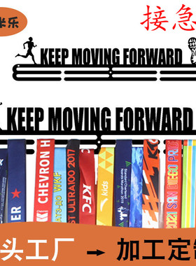 马拉松展示金属装饰奖牌收藏架kEEP MOVING FORWARD双层人气跑步