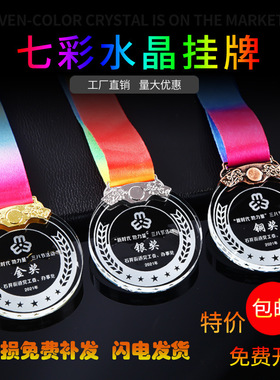 水晶儿童奖牌金属奖章制作马拉松学校运动会冠亚季阅读挂牌