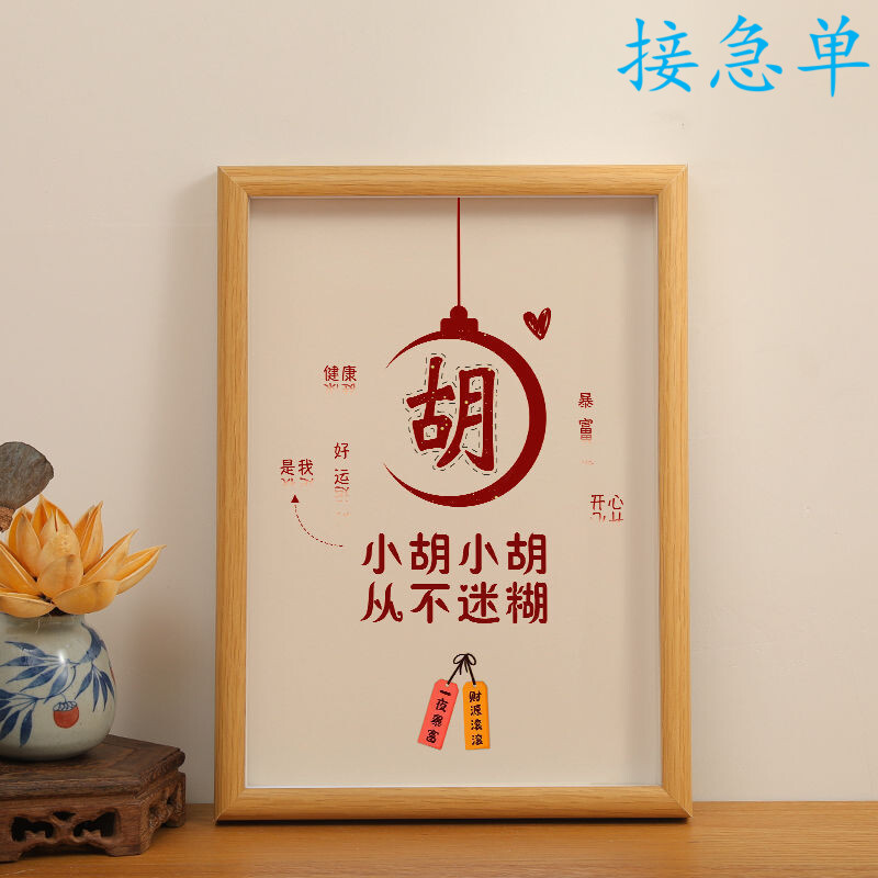 毕业礼物送女生小吴小吴烦恼无生日姓氏谐音梗网名相框摆件闺蜜