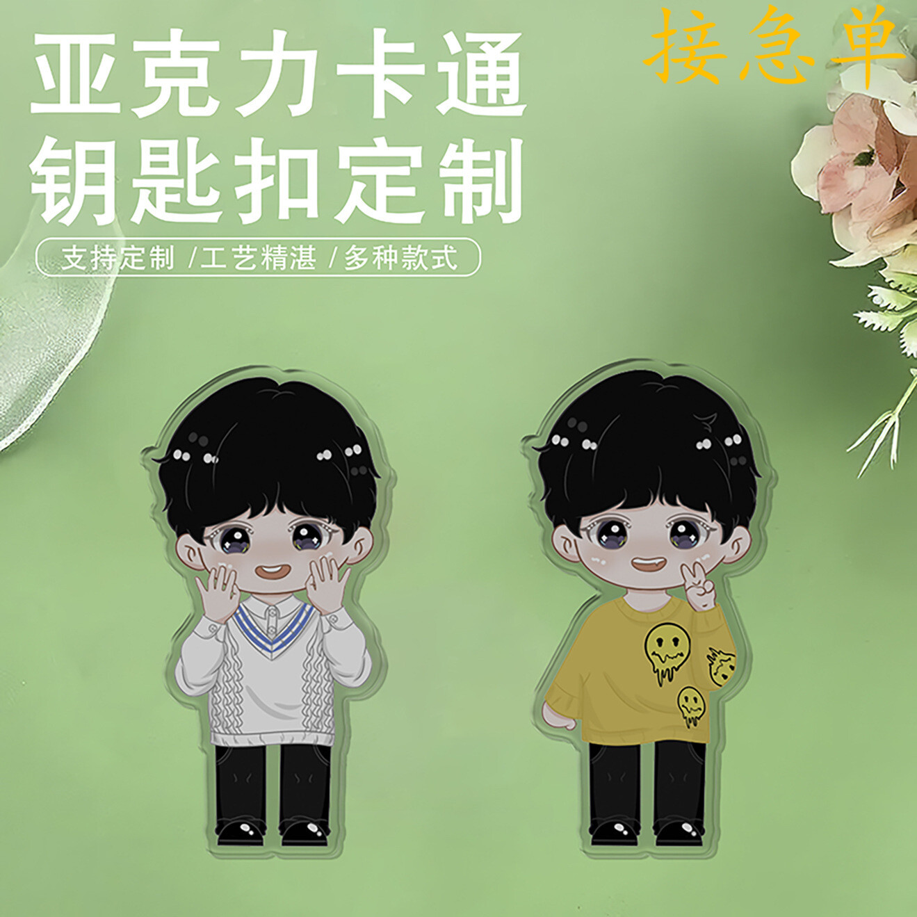 双层透明亚克力创意钥匙扣马嘉祺挂件uv卡通明星q版饰品可爱动漫
