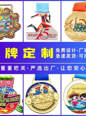 马拉松奖牌定制定做运动会比赛跑步纪念挂牌制作儿童奖章金属订做