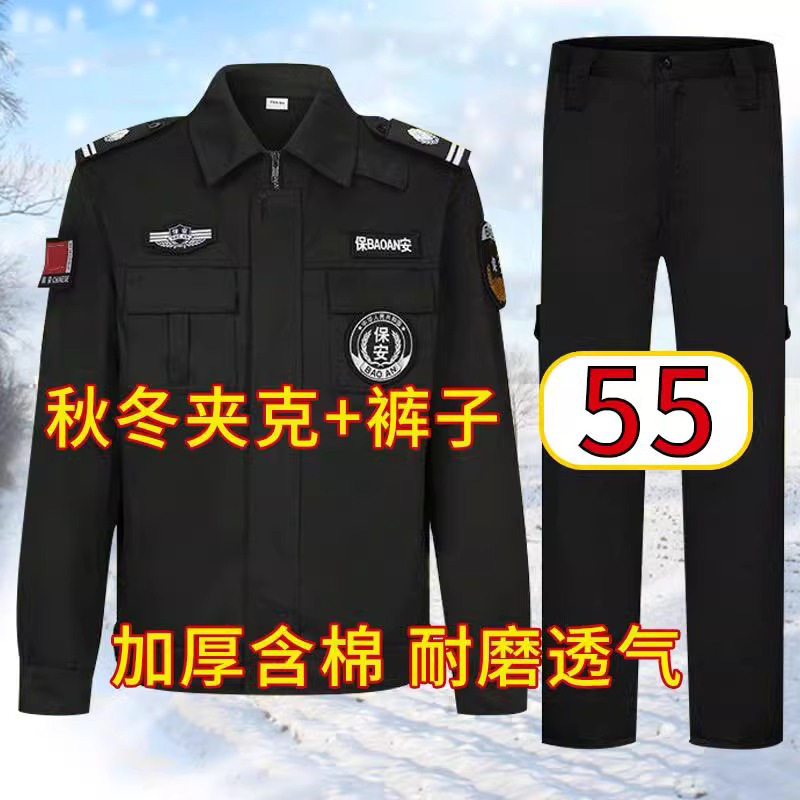 保安工作服秋冬款夹克套装男保安制服加厚长袖特训黑色冬季作训服
