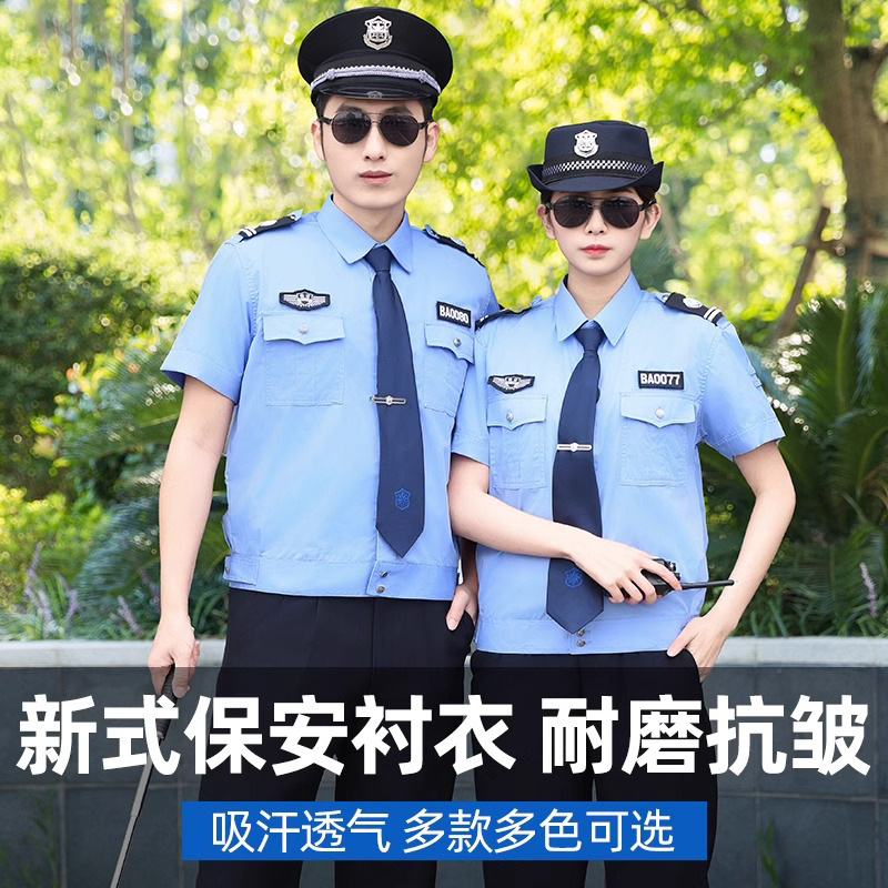 保安工作服套装夏短袖长袖衬衣春
