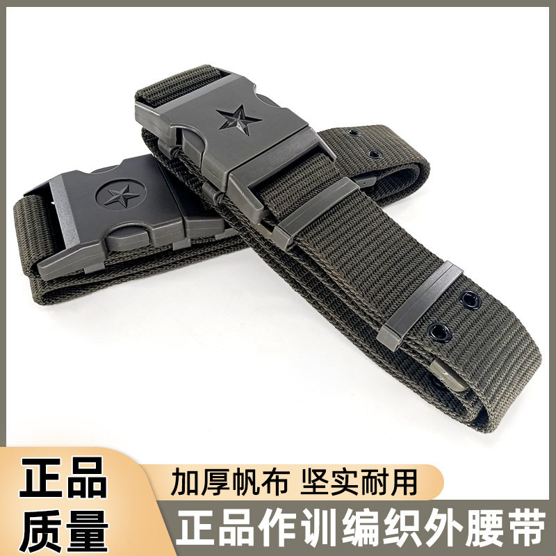 编织内外腰带保安腰带皮带帆布涤棉学生特训腰带战术劳保皮带