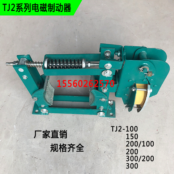 tj2电磁制动器tj2-100 150 200 300卷扬机专用刹车抱闸线圈制动器