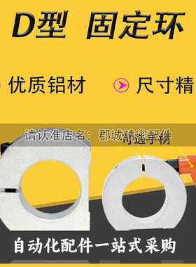 D型开口固定环SCJD带手柄限位环行程定位环传感器固定装置SCD系列