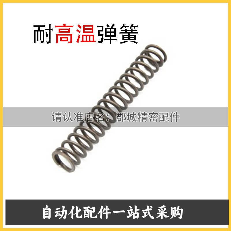 YWFH-D4 5 6 8 10 13 16 18-L5 10 15 20 25 30 35耐高温WFH弹簧