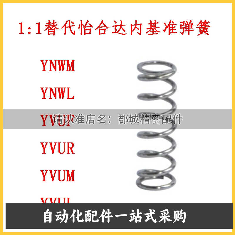 YNWM YNWL-D5.5 6.5 8.5 10.6 13.6 16.6-L30 35内径基压缩弹簧