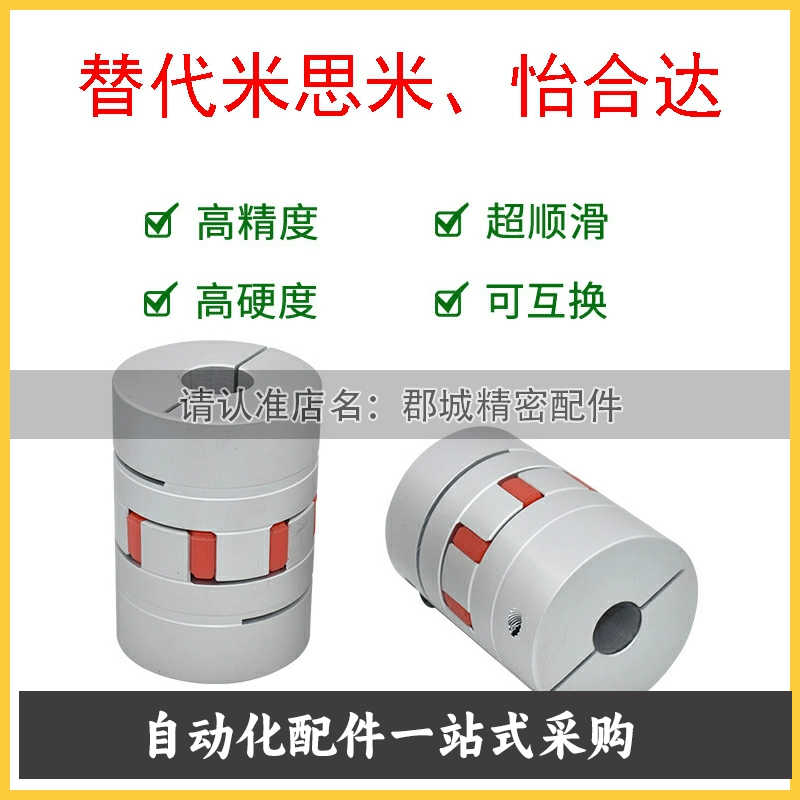 JAAC14/20/25/30/40/55/66/80/95/10梅花联轴器丝杆滑台电机马达