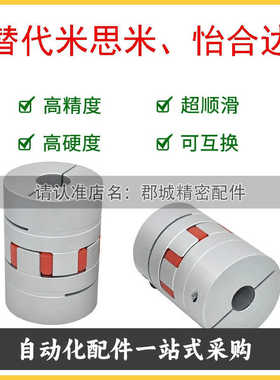 JAAC14/20/25/30/40/55/66/80/95/10梅花联轴器丝杆滑台电机马达