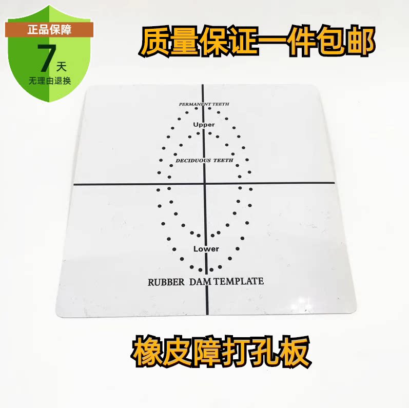 牙科橡皮障定位模板 橡皮樟布定位器 打孔器口腔耗材橡皮章打孔板