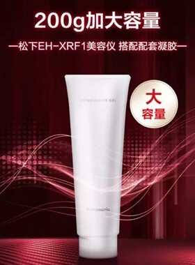 松下美容仪专用凝胶脸部提拉紧致补水保湿嫩亮肤XRF1//GR51/GR11