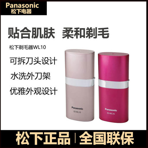 松下正品 剃毛器电动刮毛刀女士专用全身腋下私处腿毛刮毛器WL10