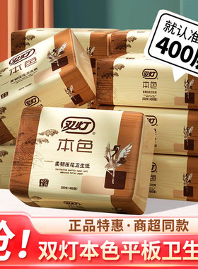双灯卫生纸厕纸家用本色平板柔韧压花草纸厕所专用纸巾正品旗舰店