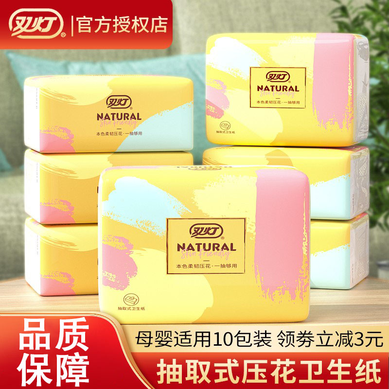 双灯抽取式卫生纸平板厕所家用