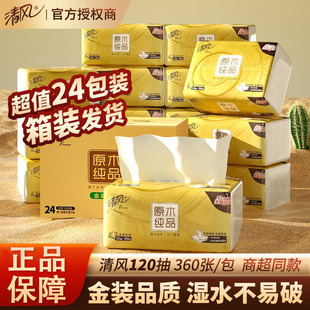 抽纸24包家用整箱实惠装 清风原木纯品金装 卫生纸巾餐巾纸面巾纸抽