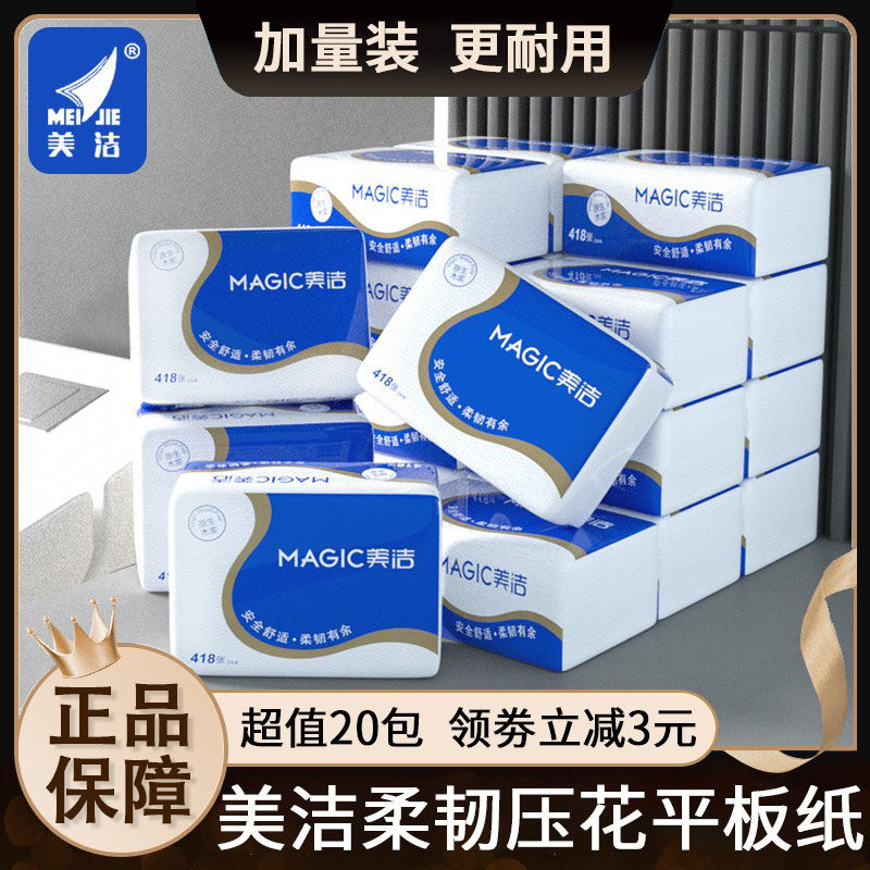 美洁压花平板纸整箱卫生纸20包家用厕纸刀切草纸厕所专用官方正品,洗护清洁剂/卫生巾/纸/香薰,平板式/抽取式/挂抽式厕纸,淘宝优惠券,粉丝福利购,淘宝优惠卷