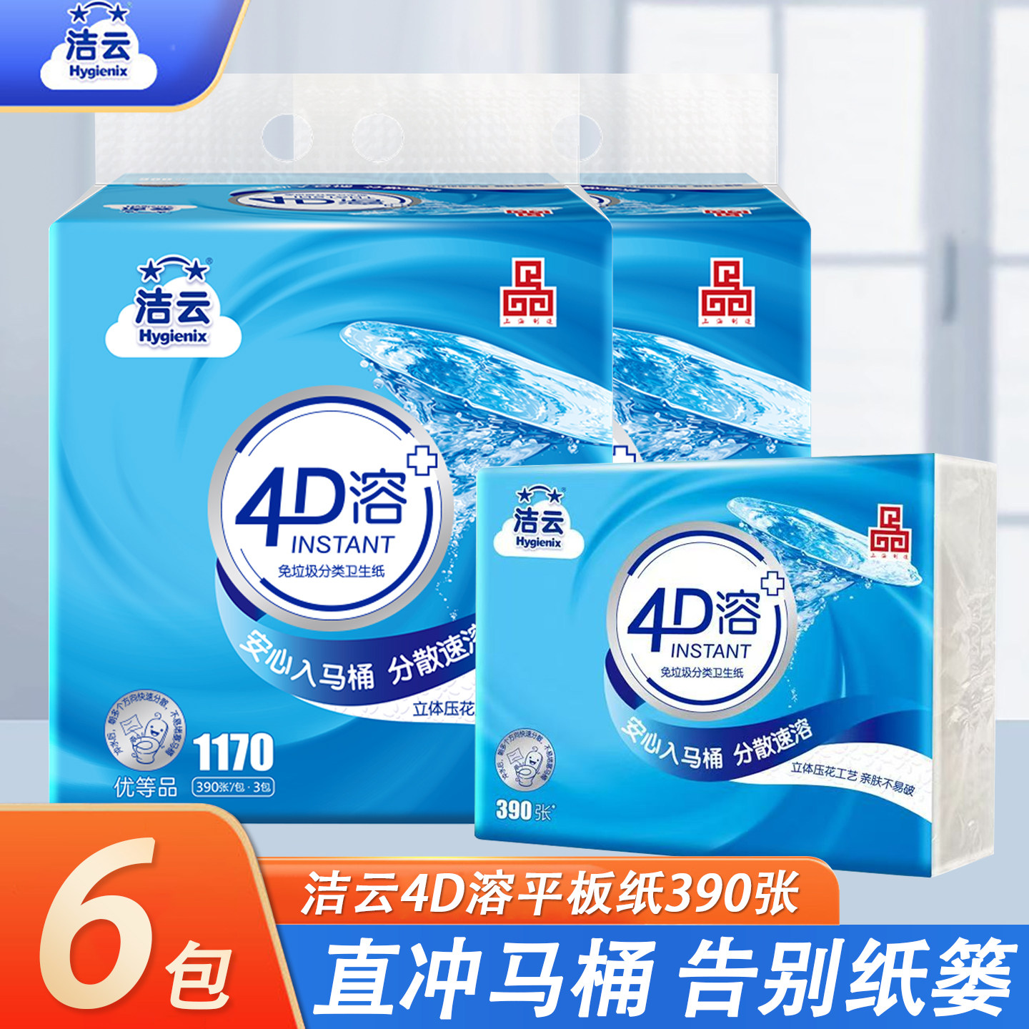洁云平板纸压花厕纸4d可溶性6包图片