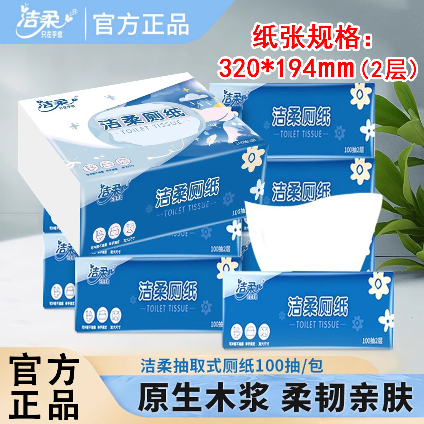 洁柔可抽取式卫生纸正品