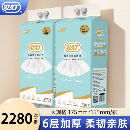 双灯悬挂式挂抽面巾纸2280便利抽