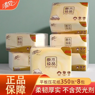 清风平板压花卫生纸厕纸350张厕所专用原木纸巾家用手纸官方正品