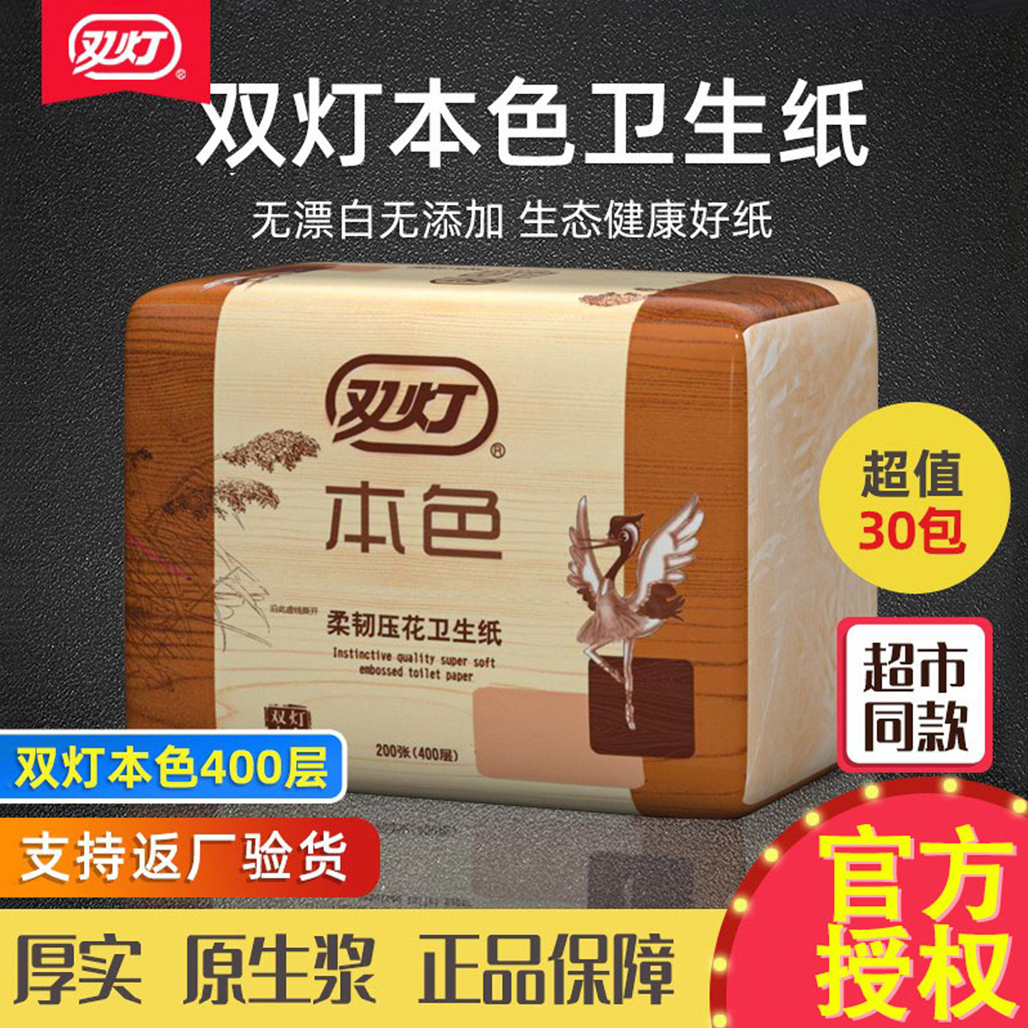 双灯卫生纸厕纸本色柔韧压花家用大包厕所专用平板纸官方旗舰正品