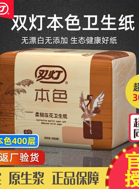 双灯卫生纸厕纸本色柔韧压花家用大包厕所专用平板纸官方旗舰正品