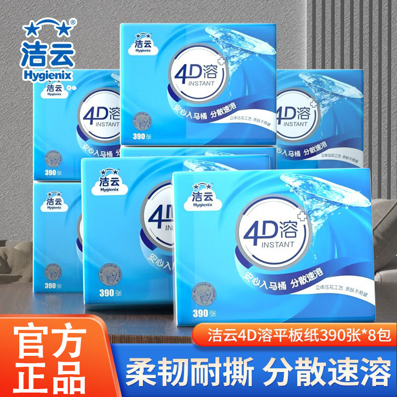 洁云平板纸压花厕纸4d可溶性8包