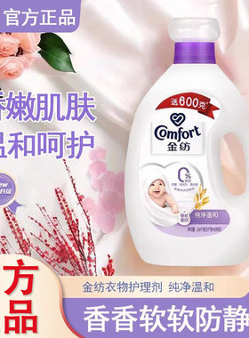金纺薰衣草柔顺剂非洗衣液护理剂
