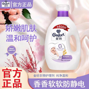 金纺薰衣草柔顺剂非洗衣液护理剂精纺液长久留香官方官网正品品牌