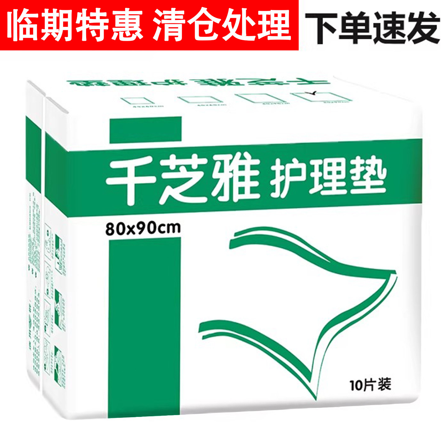 成人护理垫80x90非纸尿裤老年人纸尿片隔尿垫床垫10片清仓 包邮,洗护清洁剂/卫生巾/纸/香薰,成年人隔尿用品,淘宝优惠券,粉丝福利购,淘宝优惠卷