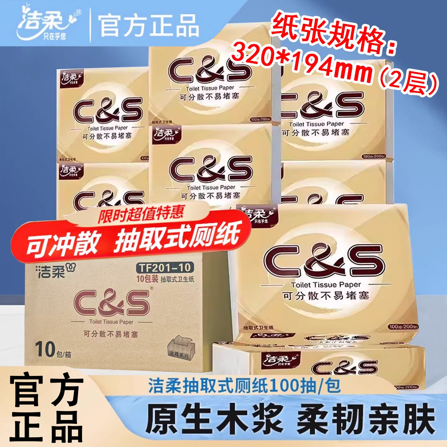 洁柔抽取式卫生纸厕纸10包家用厕所专用纸压花草纸整箱实惠装正品图片