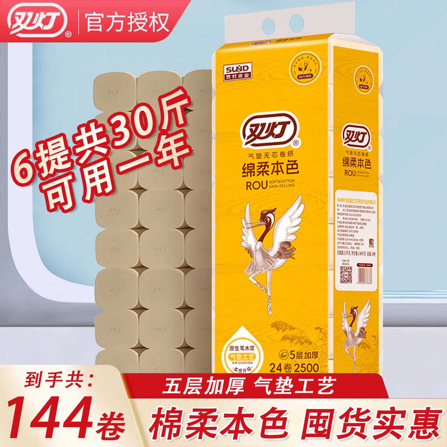 双灯卫生纸卷纸绵柔本色无芯卷纸厕纸5层加厚实惠装6大提到手30斤