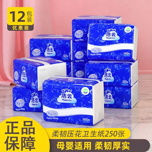 洁云加韧卫生纸平板纸压花250张厕纸厕所纸家用实惠装整箱12包 - 封面