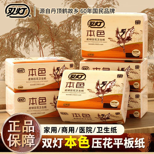 双灯家用实惠装本色平板卫生纸