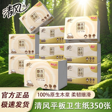 清风大包卫生纸厕纸草纸原木纯品家用平板压花手纸厕所专用纸正品