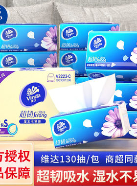 维达130抽48包超韧抽纸实惠装