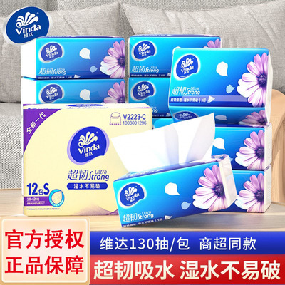维达130抽48包超韧抽纸实惠装