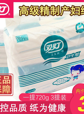 双灯产妇专用卫生纸孕妇厕纸刀纸72克家用整箱批实惠装官方正品