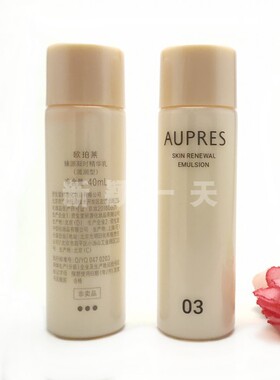 欧珀莱精华乳中样保湿补水抗皱