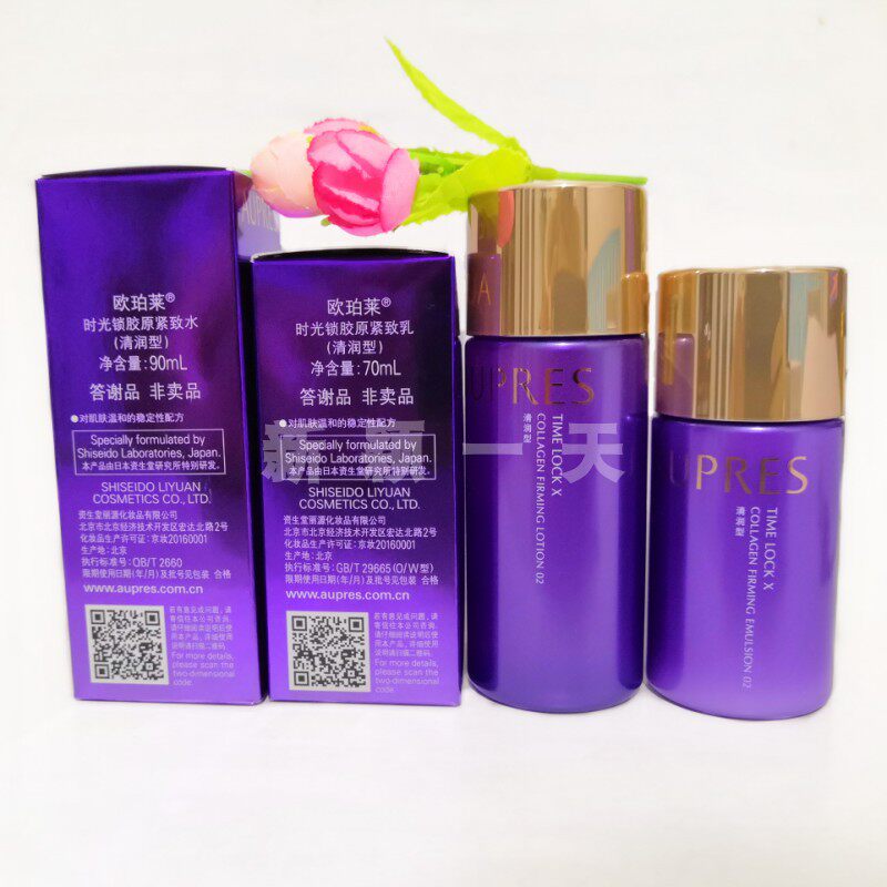 包邮 欧珀莱时光锁胶原紧致乳70ml水90ml清润滋润型 专柜答谢品