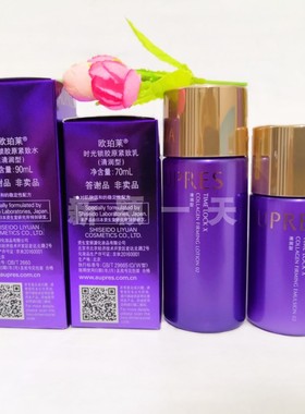 包邮 欧珀莱时光锁胶原紧致乳70ml水90ml清润滋润型 专柜答谢品