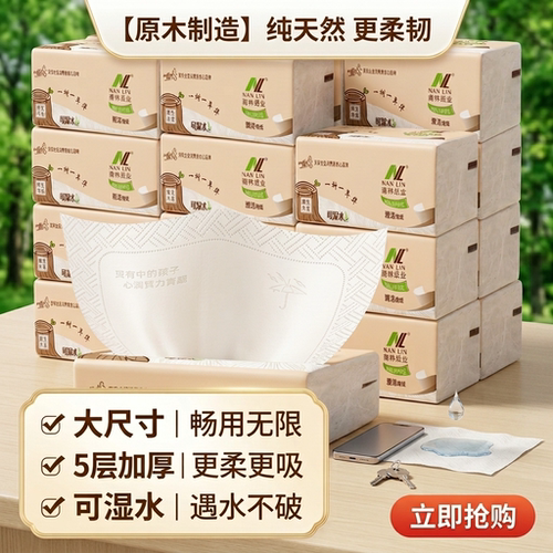 南林雅洁五层加厚抽纸可湿水