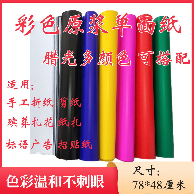 五色纸彩纸大张蜡光纸剪纸手工单面纯色六彩纸扎花宗教手工用品
