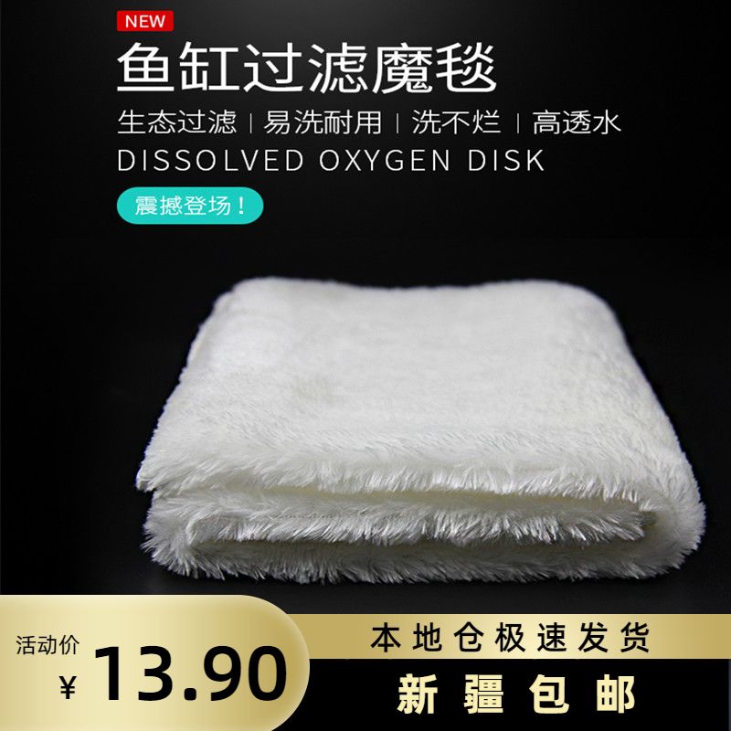 新疆包邮 鱼缸过滤毯生化棉材料水族箱过滤魔毯培养硝化细菌用