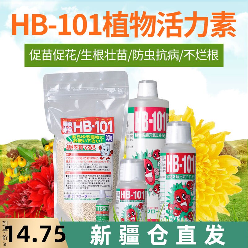 日本原装新款植物活力素hb-101花卉多肉兰花肥料通用营养液土