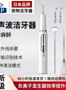 日本高端ALP宠物超声波洁牙器狗狗电动洁牙仪家用美牙仪牙结石