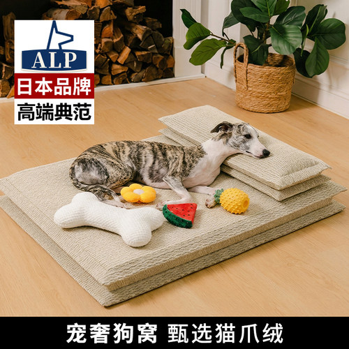 【日本高端ALP】狗窝四季通用可拆洗狗垫子小中大型犬狗床宠物窝 - 封面